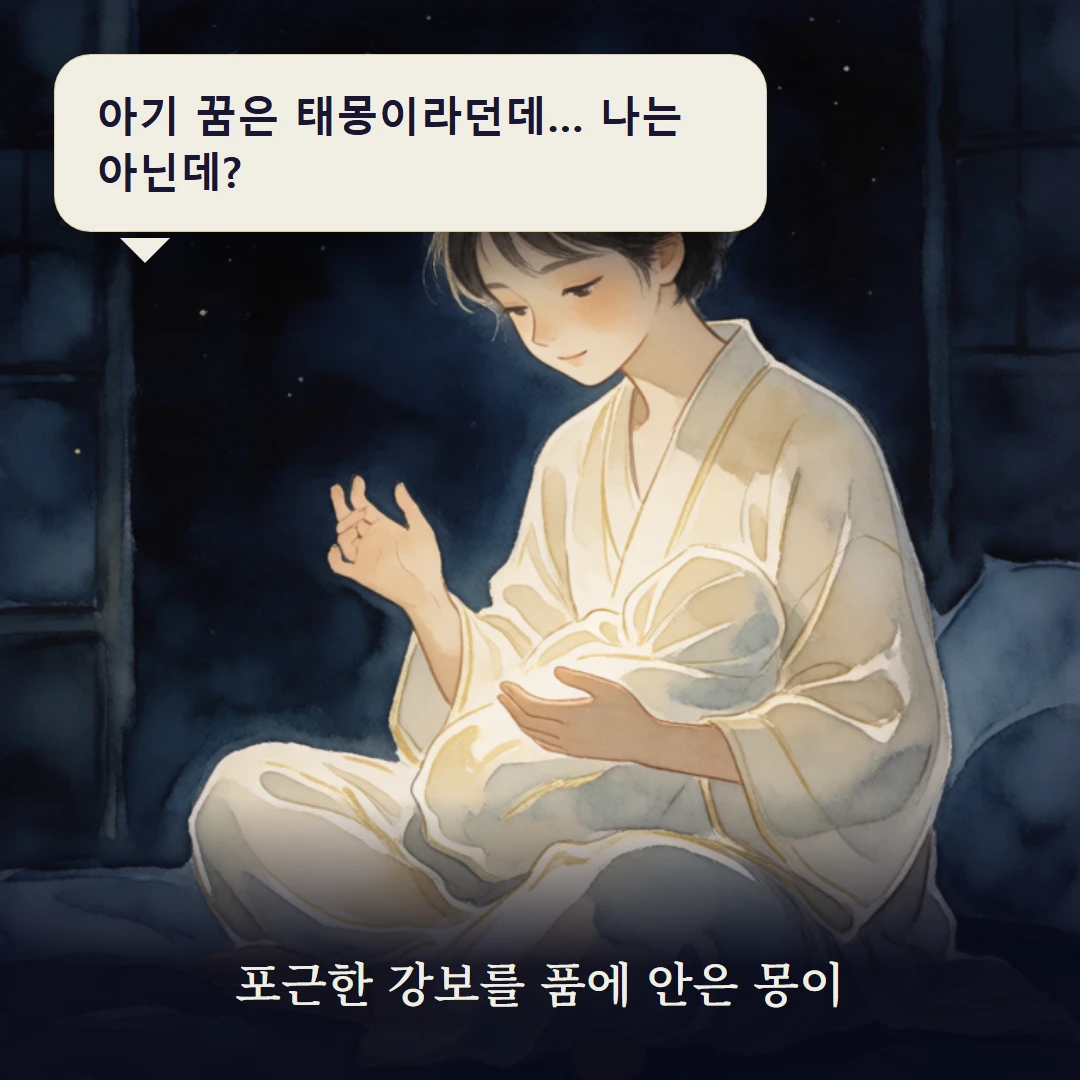 이야기 1컷 — 포근한 강보를 품에 안은 몽이