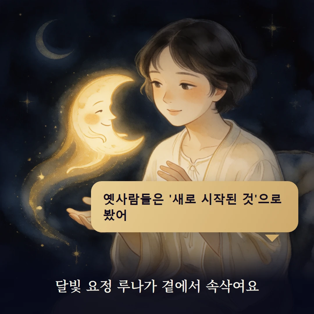 이야기 2컷 — 달빛 요정 루나가 곁에서 속삭여요