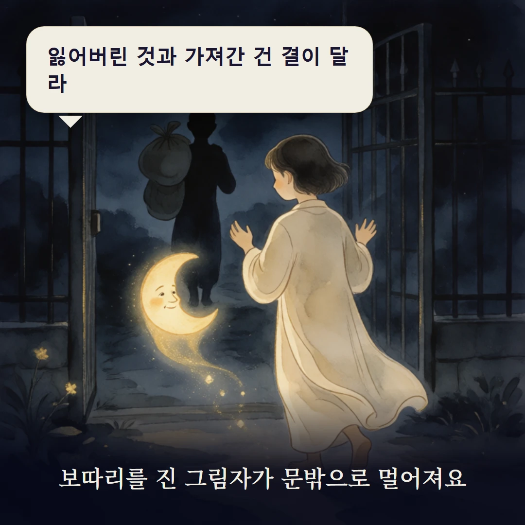 이야기 3컷 — 보따리를 진 그림자가 문밖으로 멀어져요