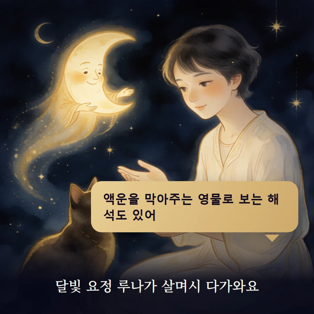 이야기 2컷 — 달빛 요정 루나가 살며시 다가와요