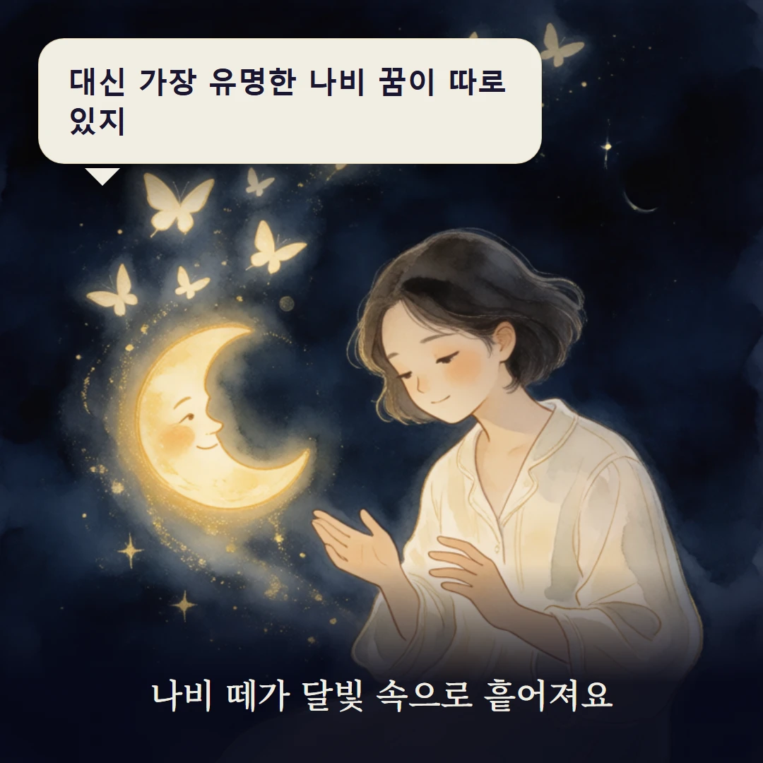 이야기 3컷 — 나비 떼가 달빛 속으로 흩어져요