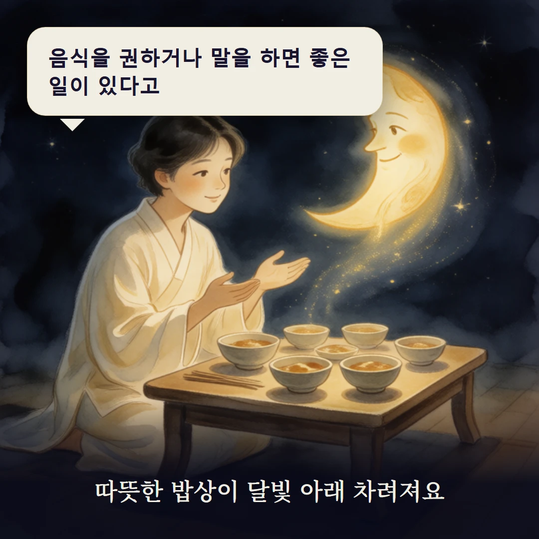 이야기 3컷 — 따뜻한 밥상이 달빛 아래 차려져요