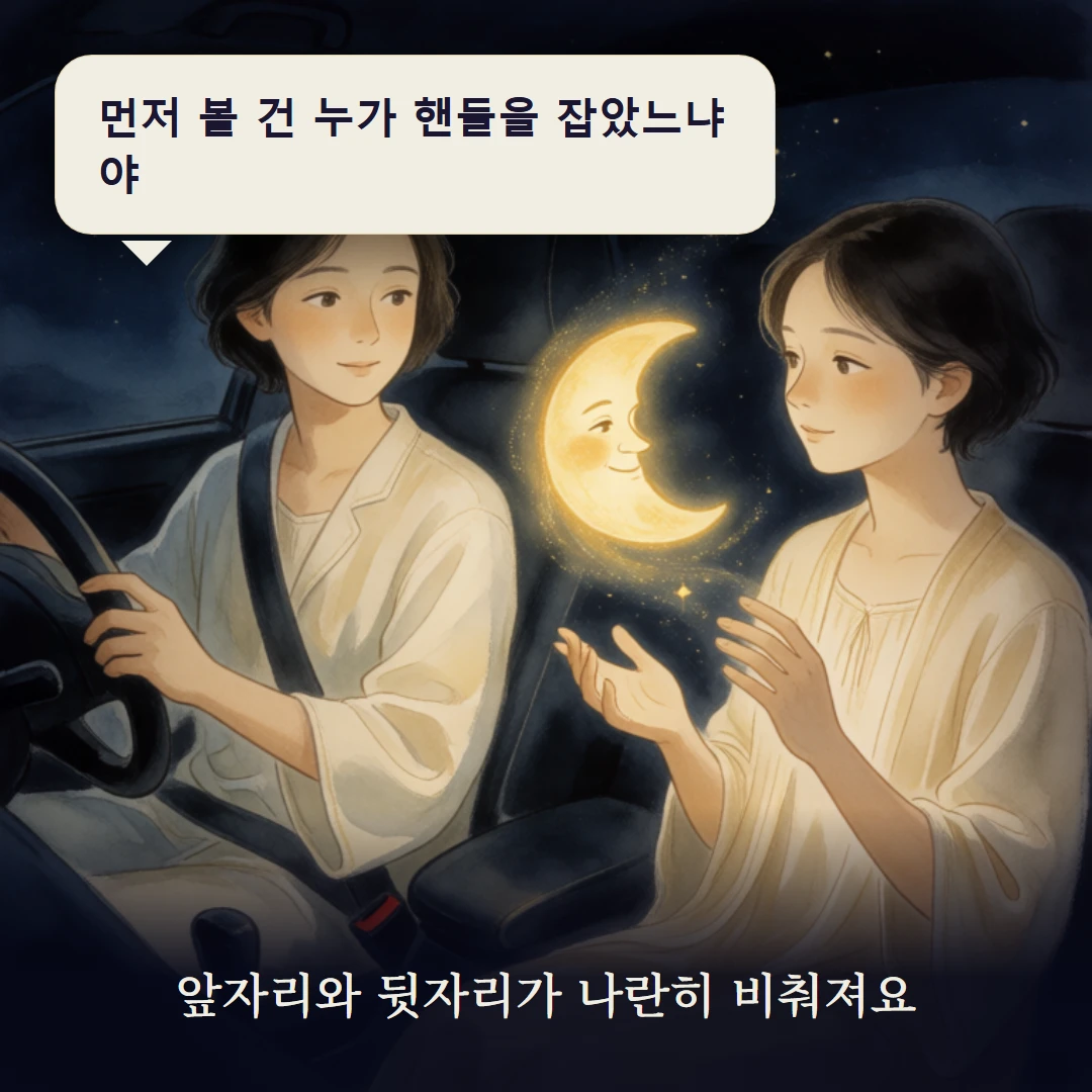 이야기 3컷 — 앞자리와 뒷자리가 나란히 비춰져요