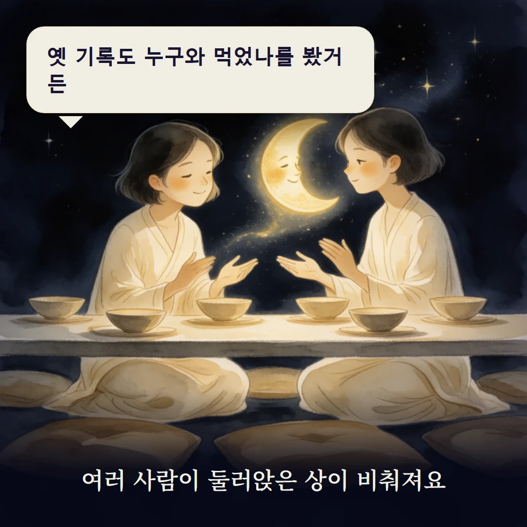 이야기 3컷 — 여러 사람이 둘러앉은 상이 비춰져요