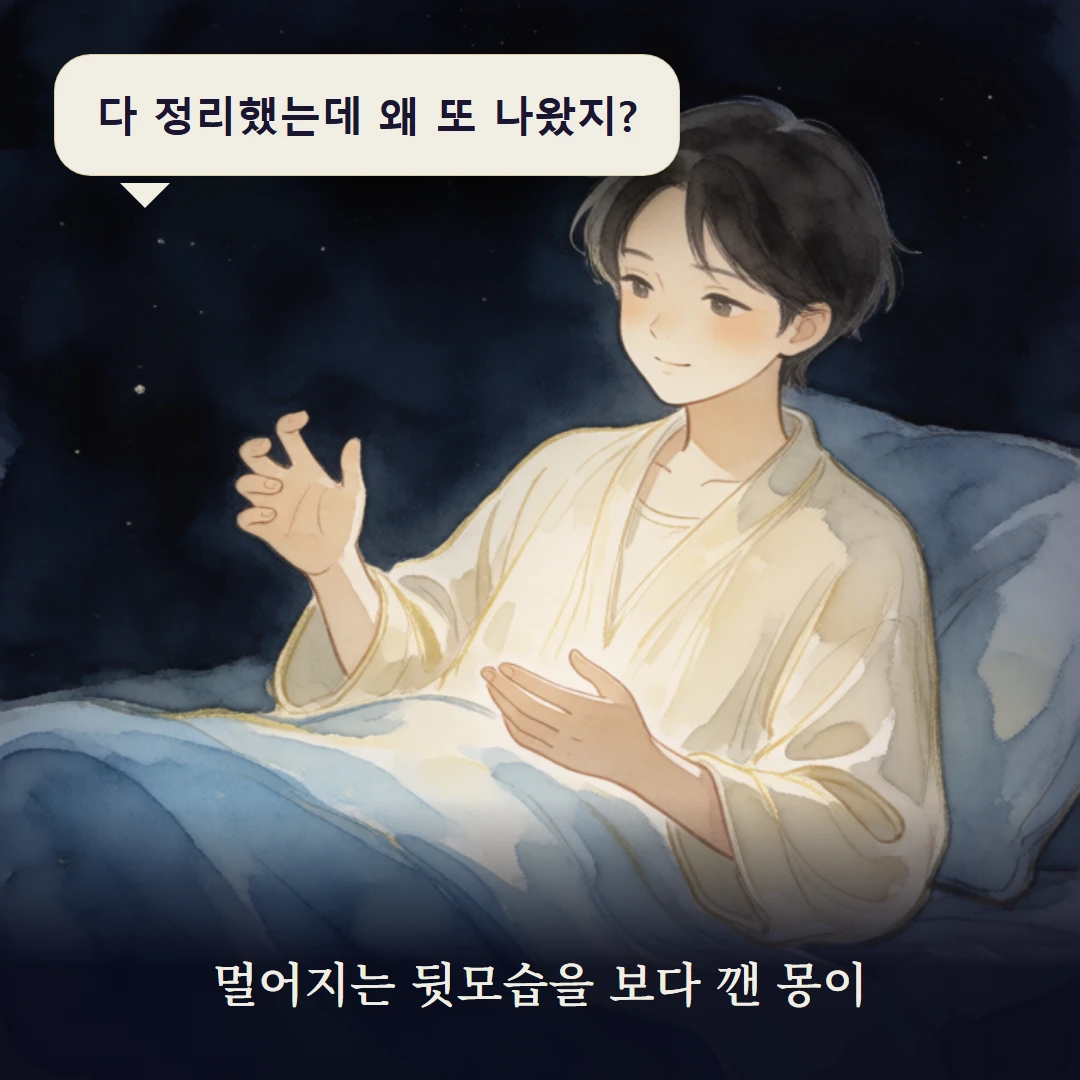 이야기 1컷 — 멀어지는 뒷모습을 보다 깬 몽이