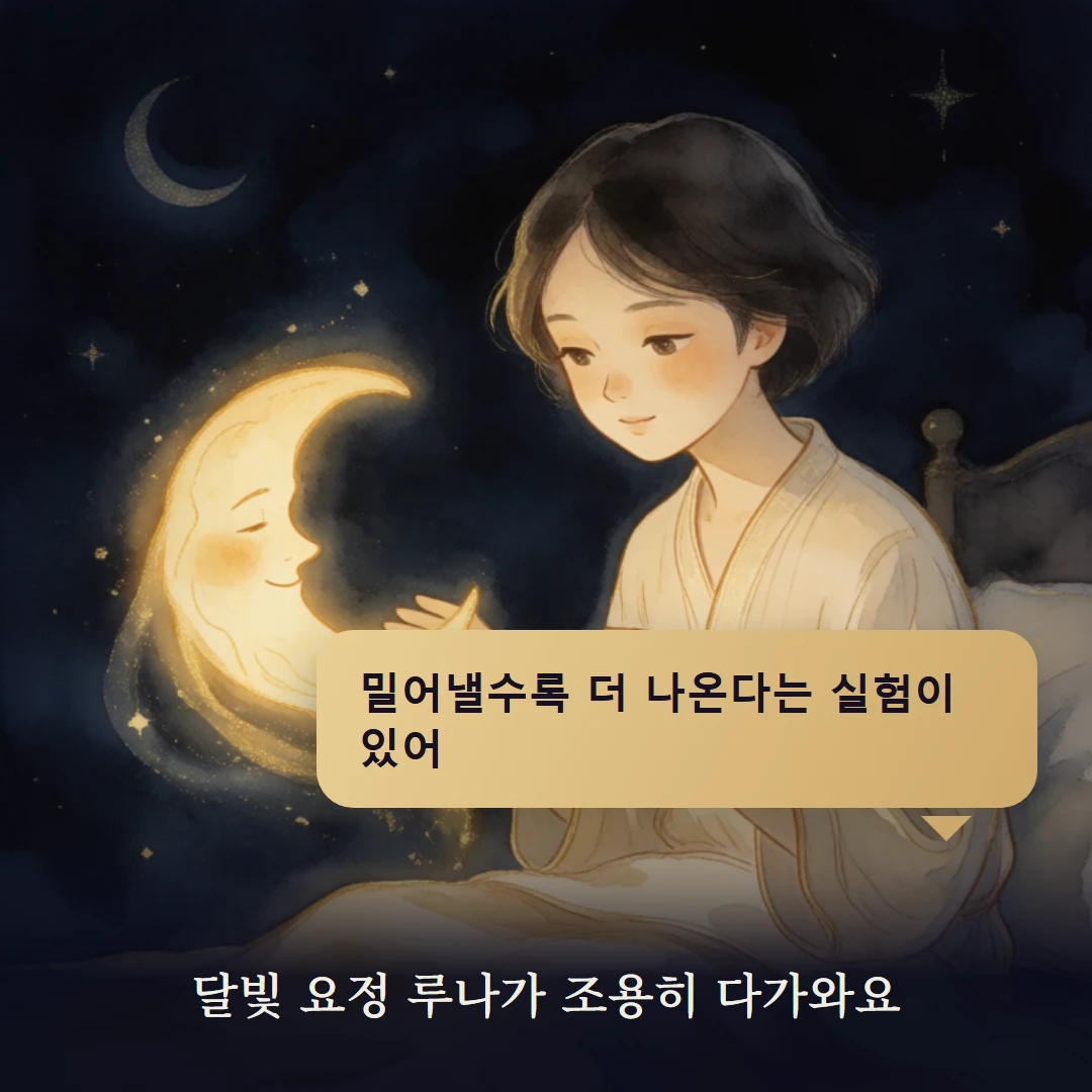 이야기 2컷 — 달빛 요정 루나가 조용히 다가와요