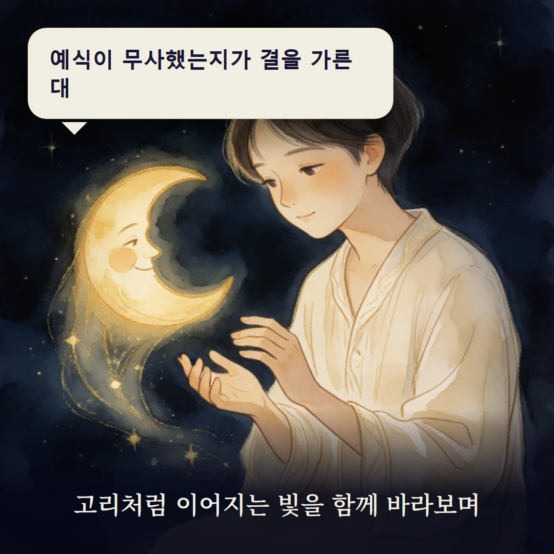이야기 3컷 — 고리처럼 이어지는 빛을 함께 바라보며