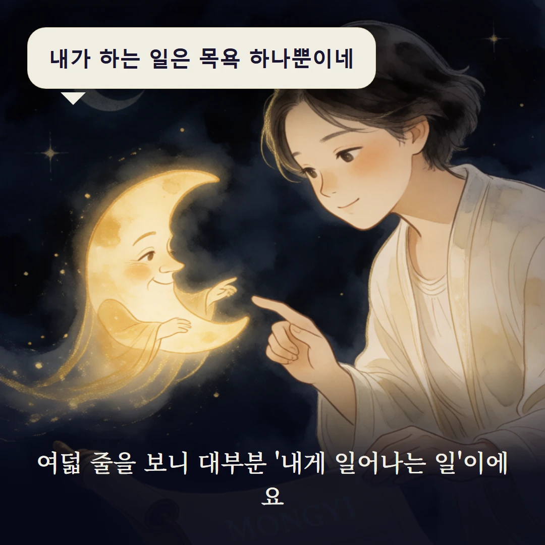 이야기 3컷 — 여덟 줄을 보니 대부분 '내게 일어나는 일'이에요