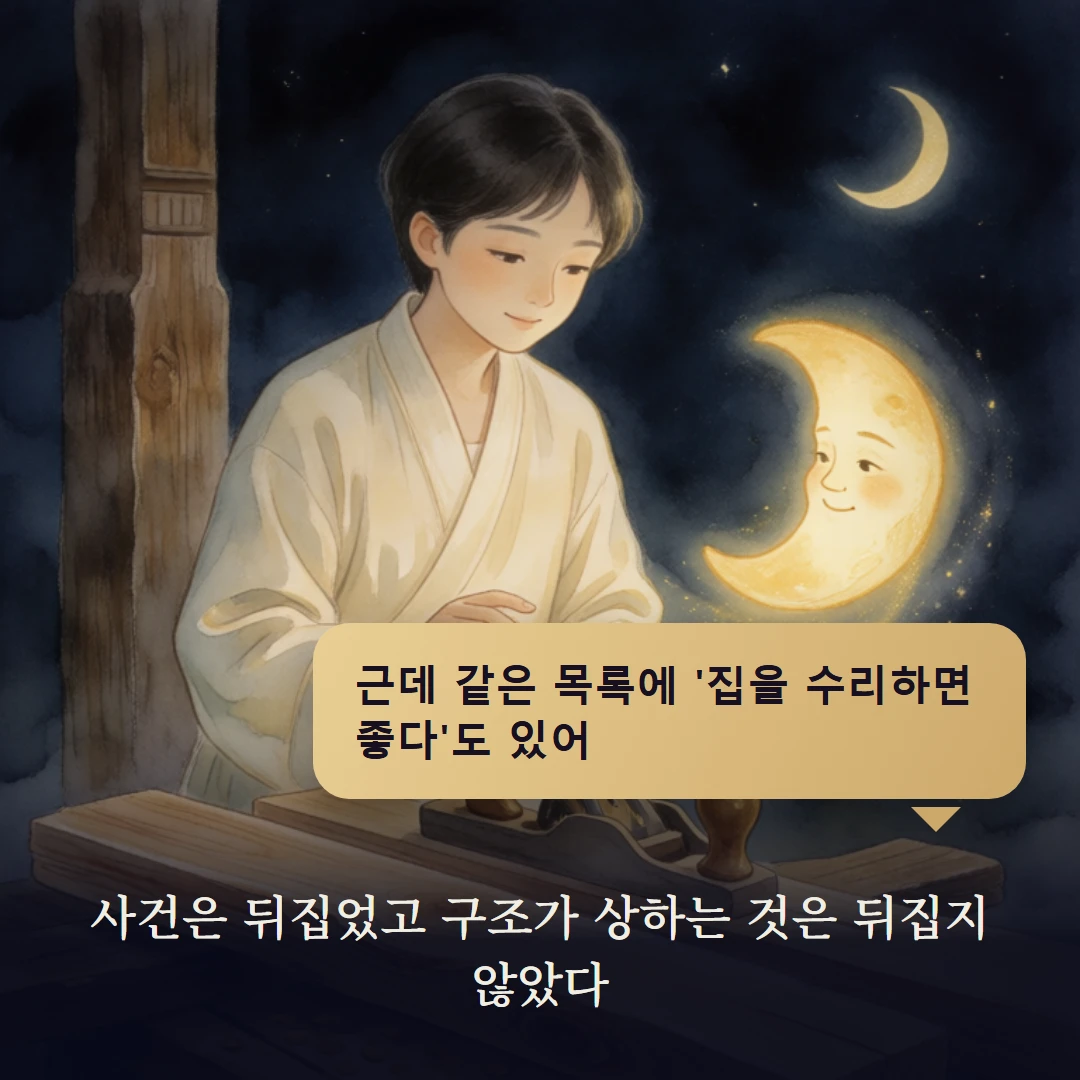 이야기 4컷 — 사건은 뒤집었고 구조가 상하는 것은 뒤집지 않았다