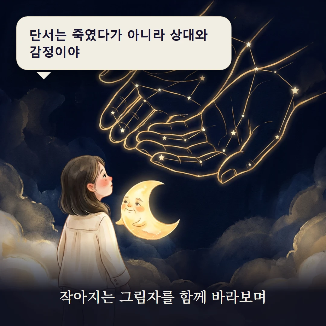 이야기 3컷 — 작아지는 그림자를 함께 바라보며