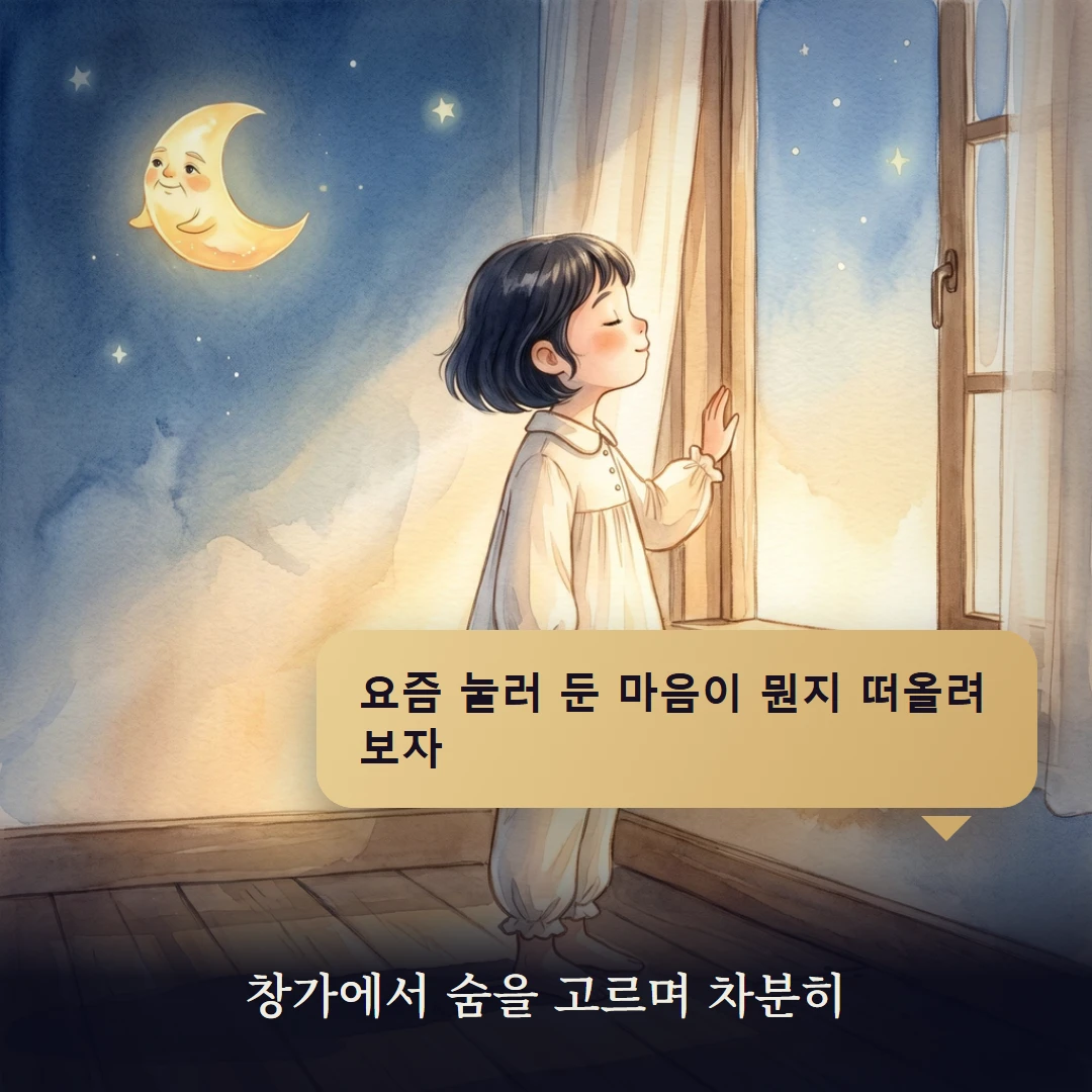 이야기 4컷 — 창가에서 숨을 고르며 차분히
