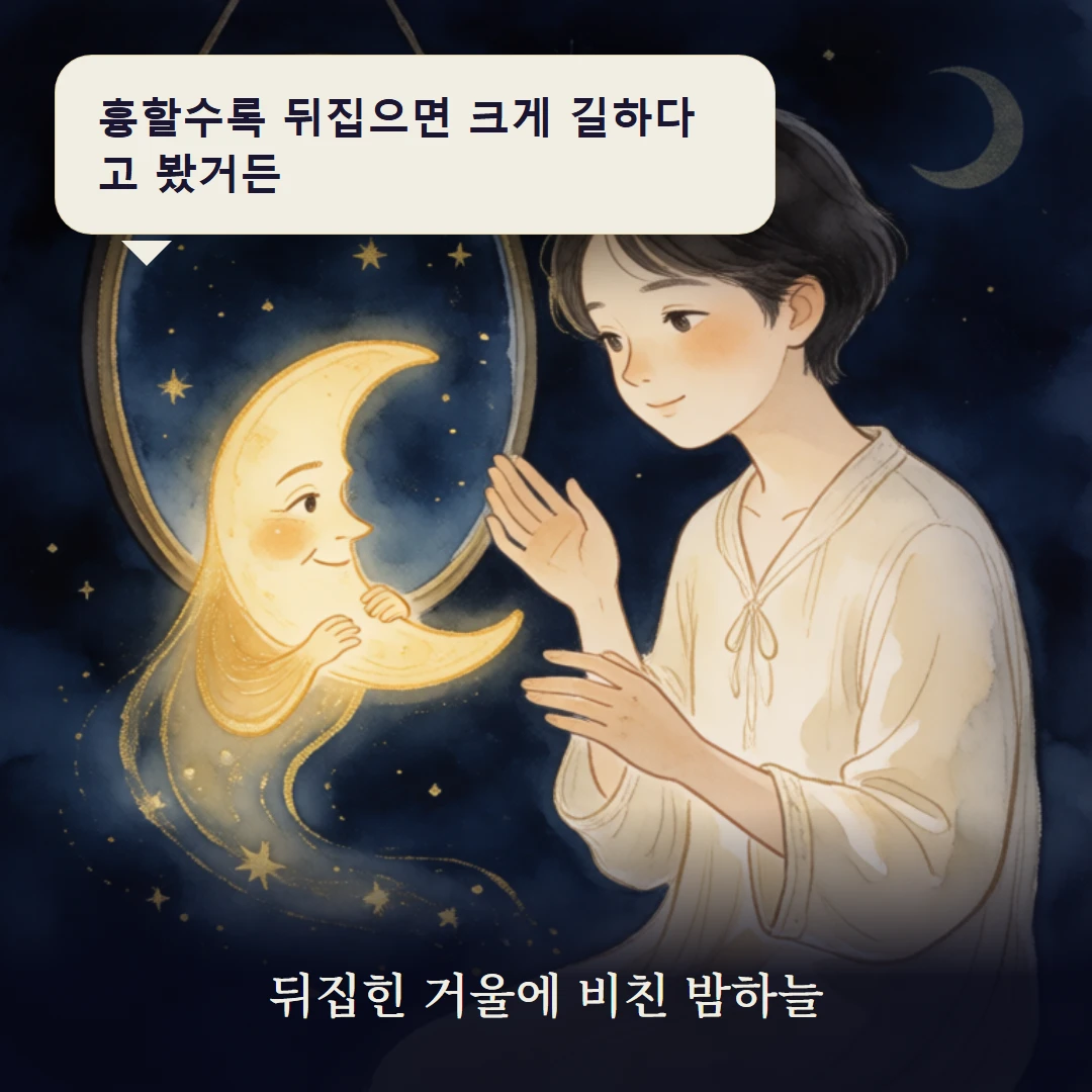 이야기 3컷 — 뒤집힌 거울에 비친 밤하늘