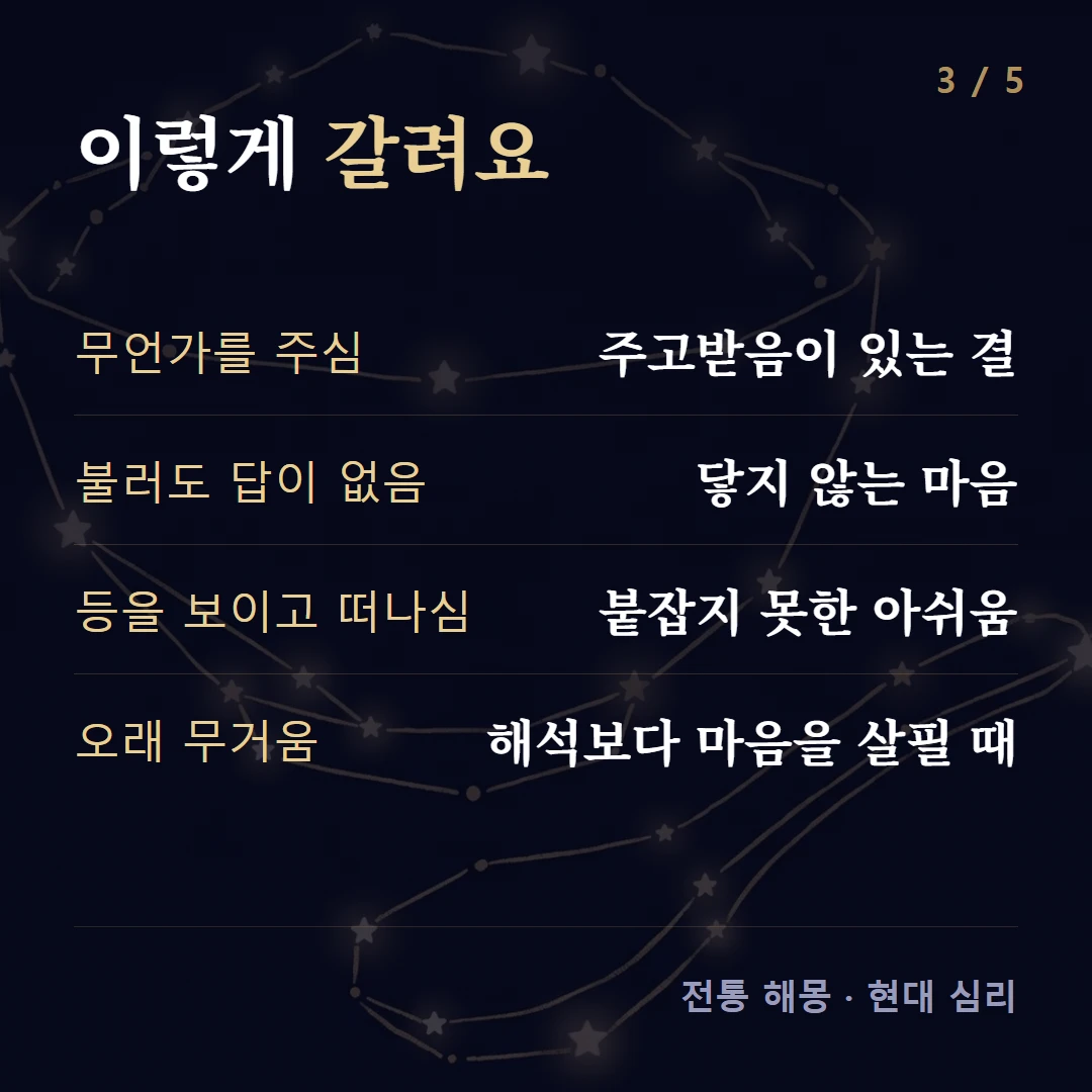 이렇게 갈려요 — 무언가를 주심 주고받음이 있는 결, 불러도 답이 없음 닿지 않는 마음, 등을 보이고 떠나심 붙잡지 못한 아쉬움, 오래 무거움 해석보다 마음을 살필 때