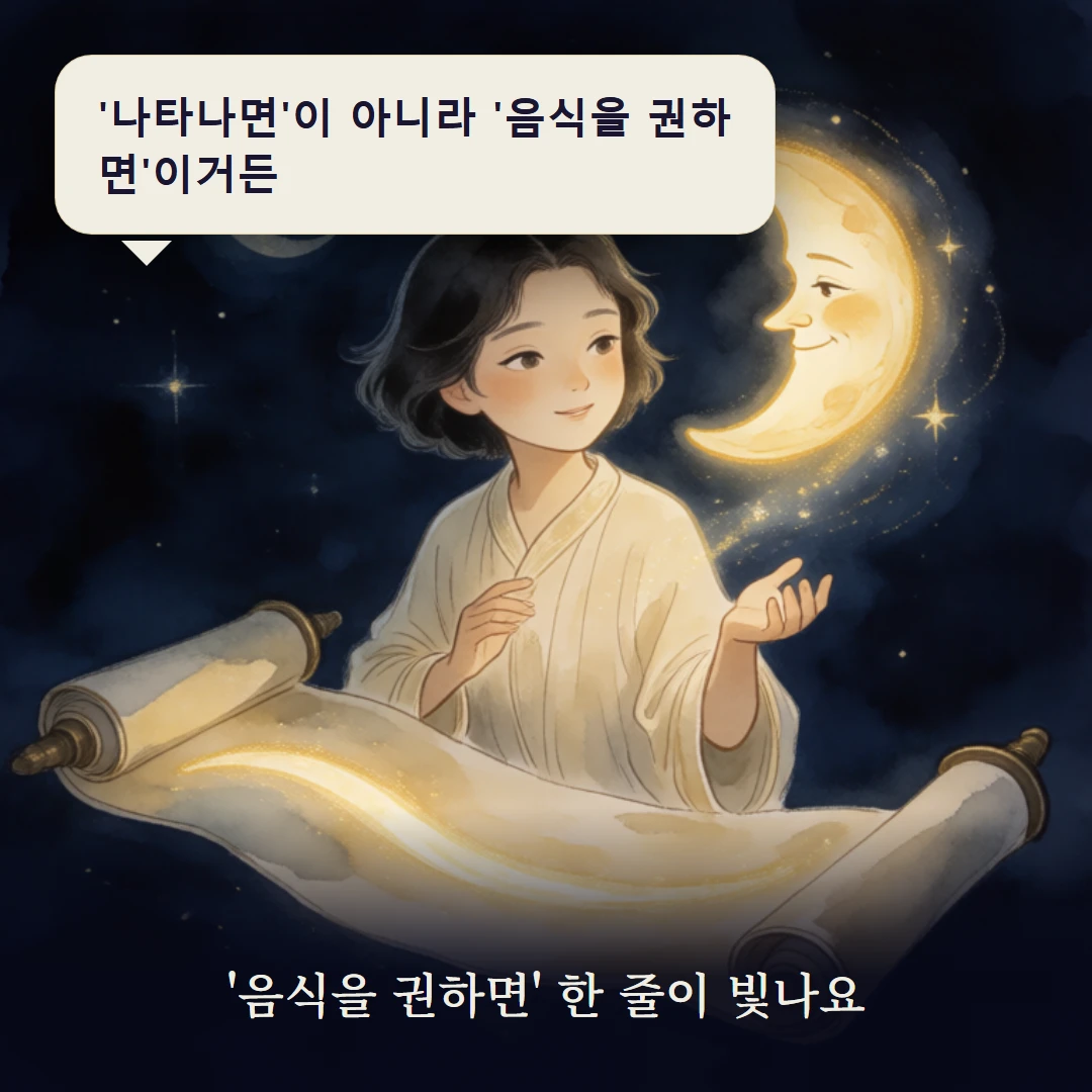 이야기 3컷 — '음식을 권하면' 한 줄이 빛나요