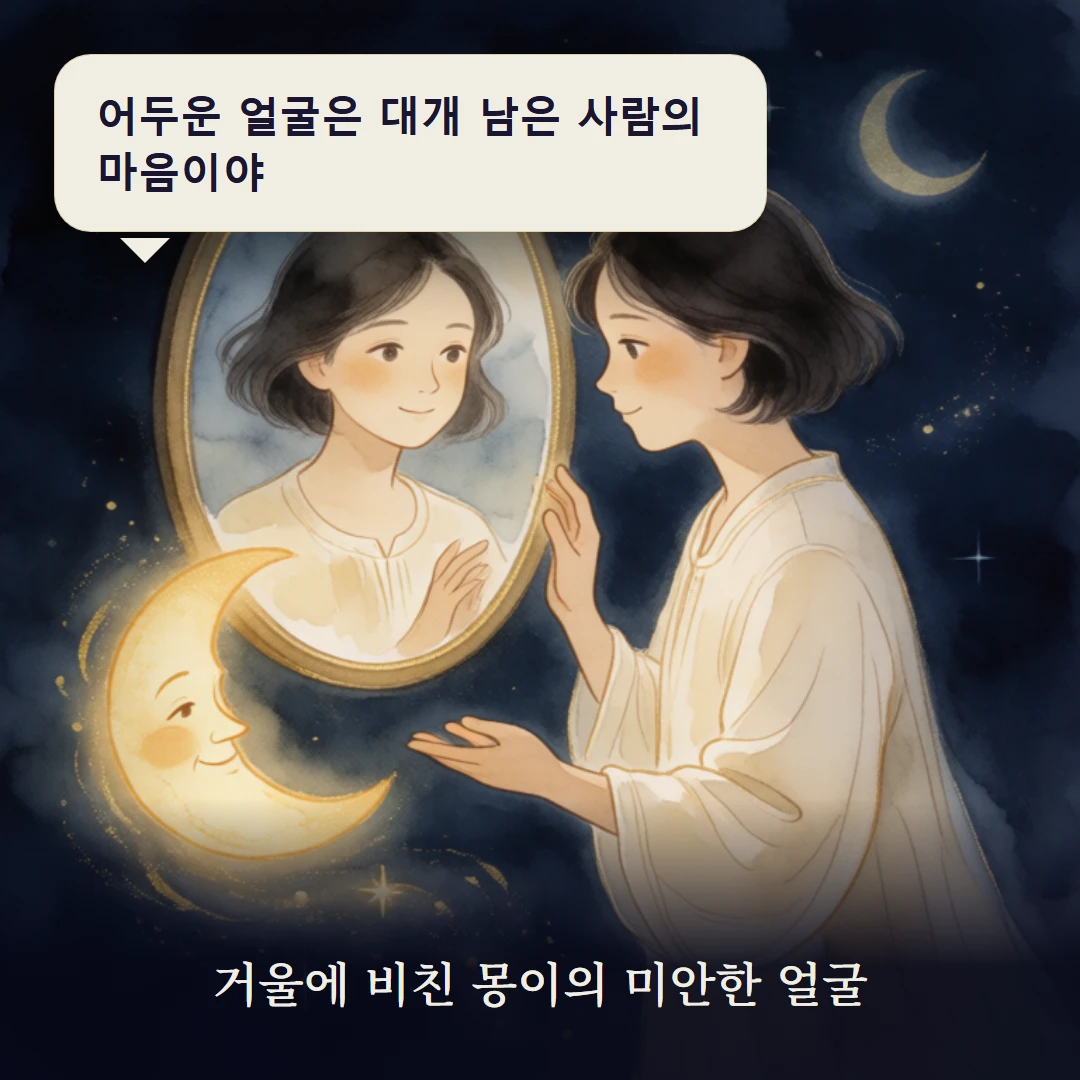 이야기 3컷 — 거울에 비친 몽이의 미안한 얼굴