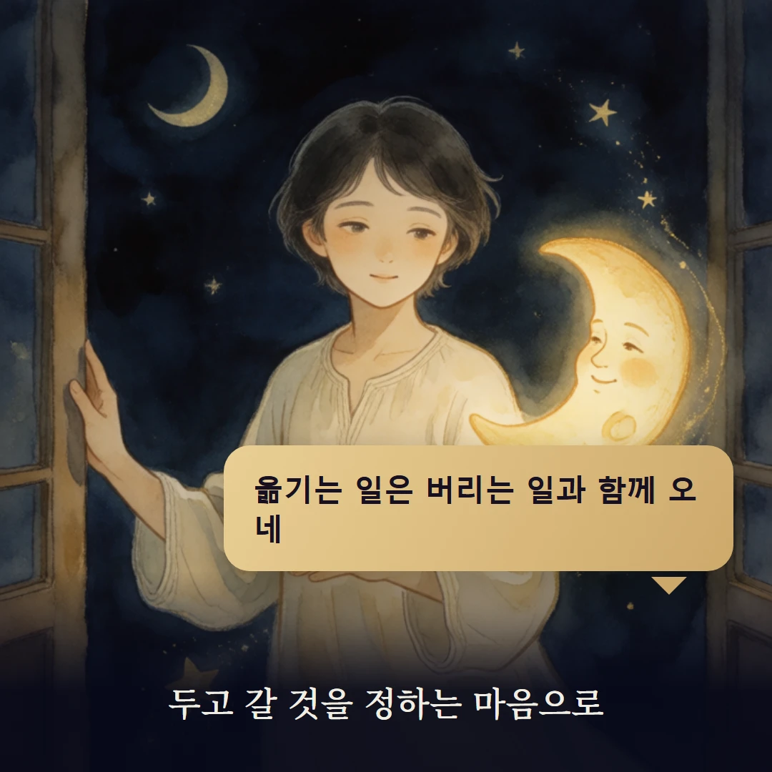 이야기 4컷 — 두고 갈 것을 정하는 마음으로