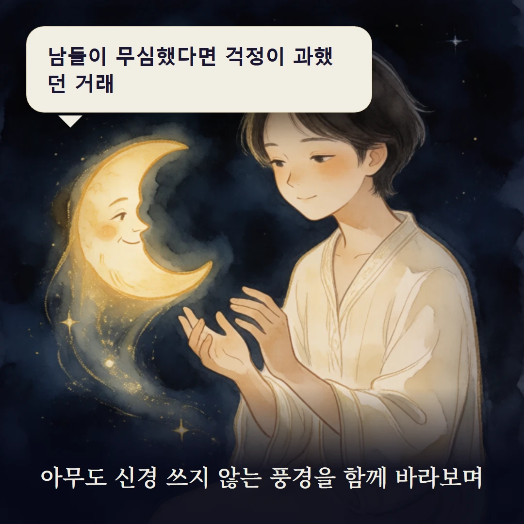이야기 3컷 — 아무도 신경 쓰지 않는 풍경을 함께 바라보며