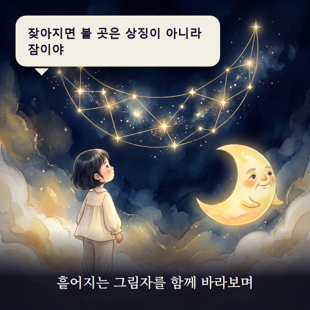 이야기 3컷 — 흩어지는 그림자를 함께 바라보며