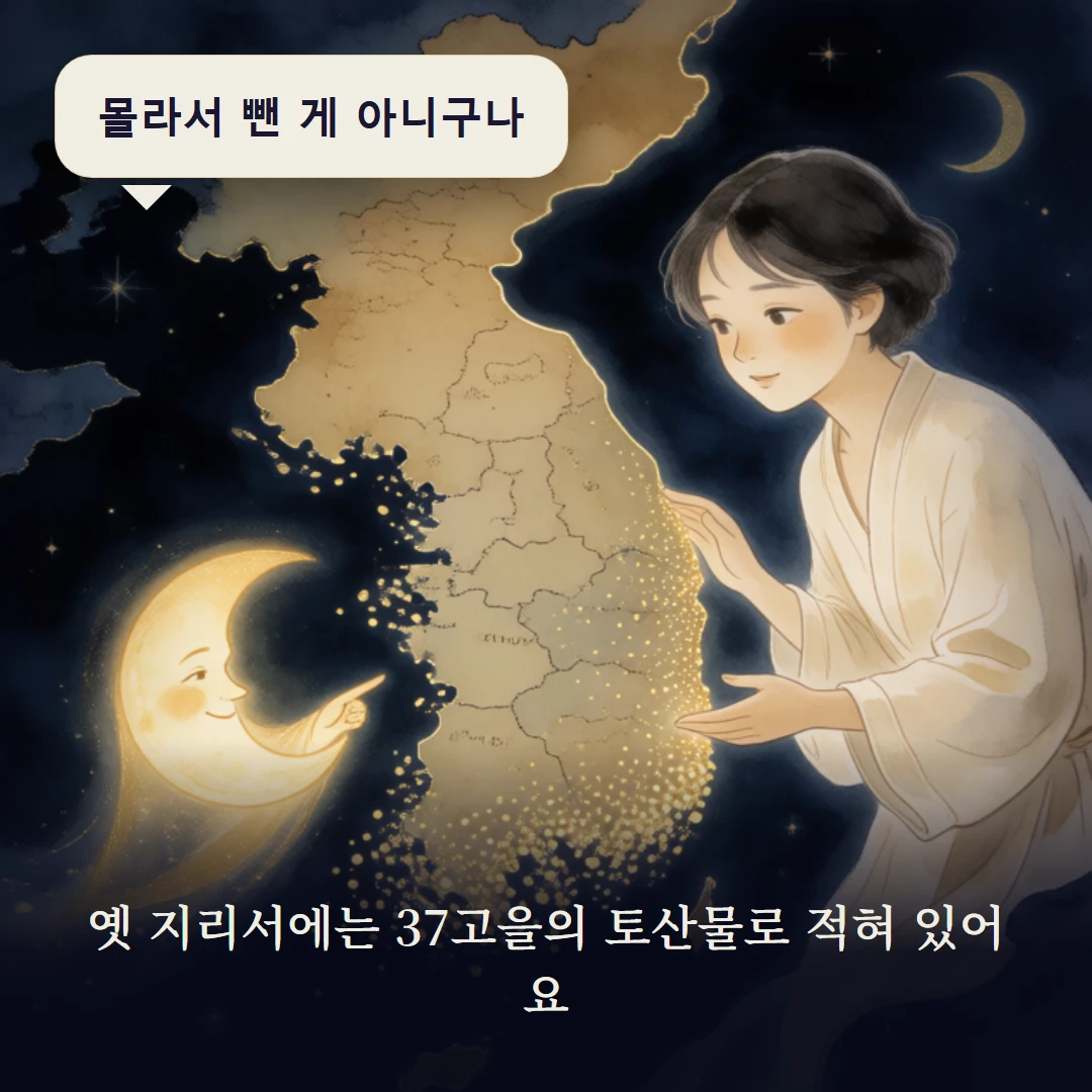 이야기 3컷 — 옛 지리서에는 37고을의 토산물로 적혀 있어요