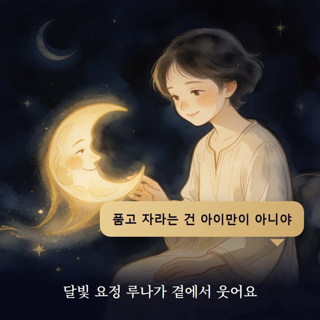 이야기 2컷 — 달빛 요정 루나가 곁에서 웃어요