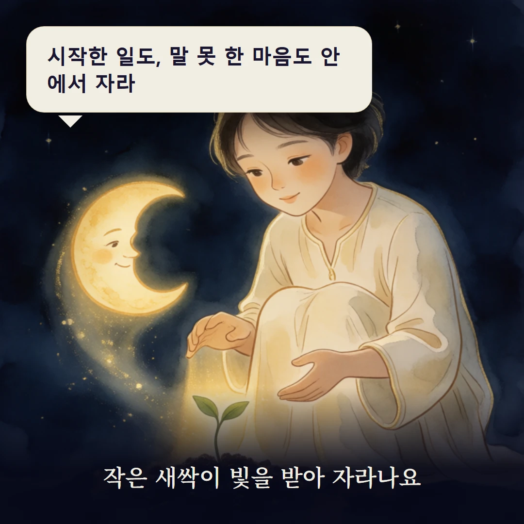 이야기 3컷 — 작은 새싹이 빛을 받아 자라나요