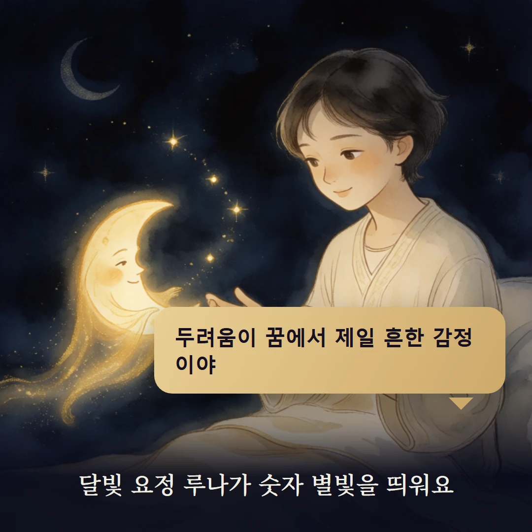 이야기 2컷 — 달빛 요정 루나가 숫자 별빛을 띄워요