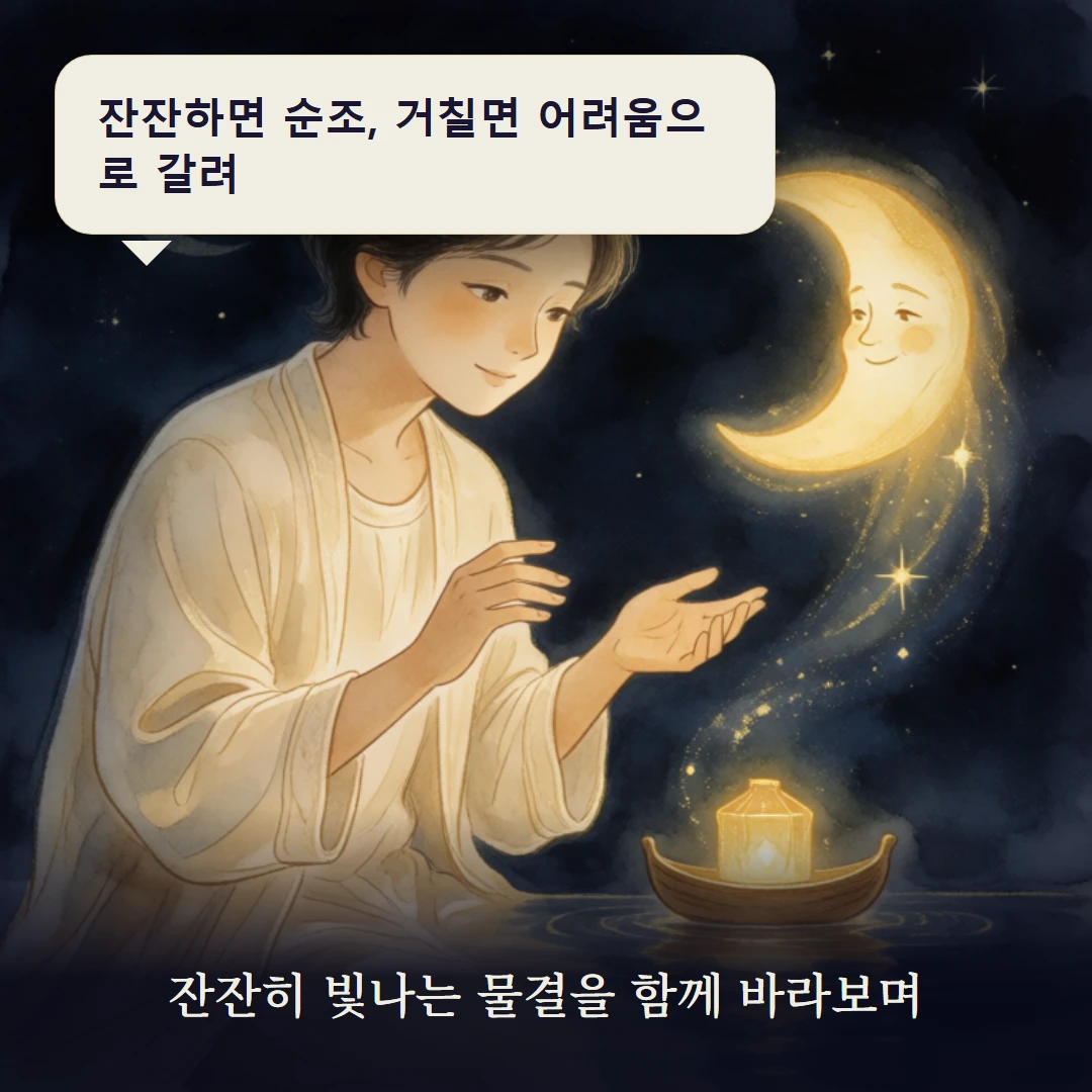 이야기 3컷 — 잔잔히 빛나는 물결을 함께 바라보며
