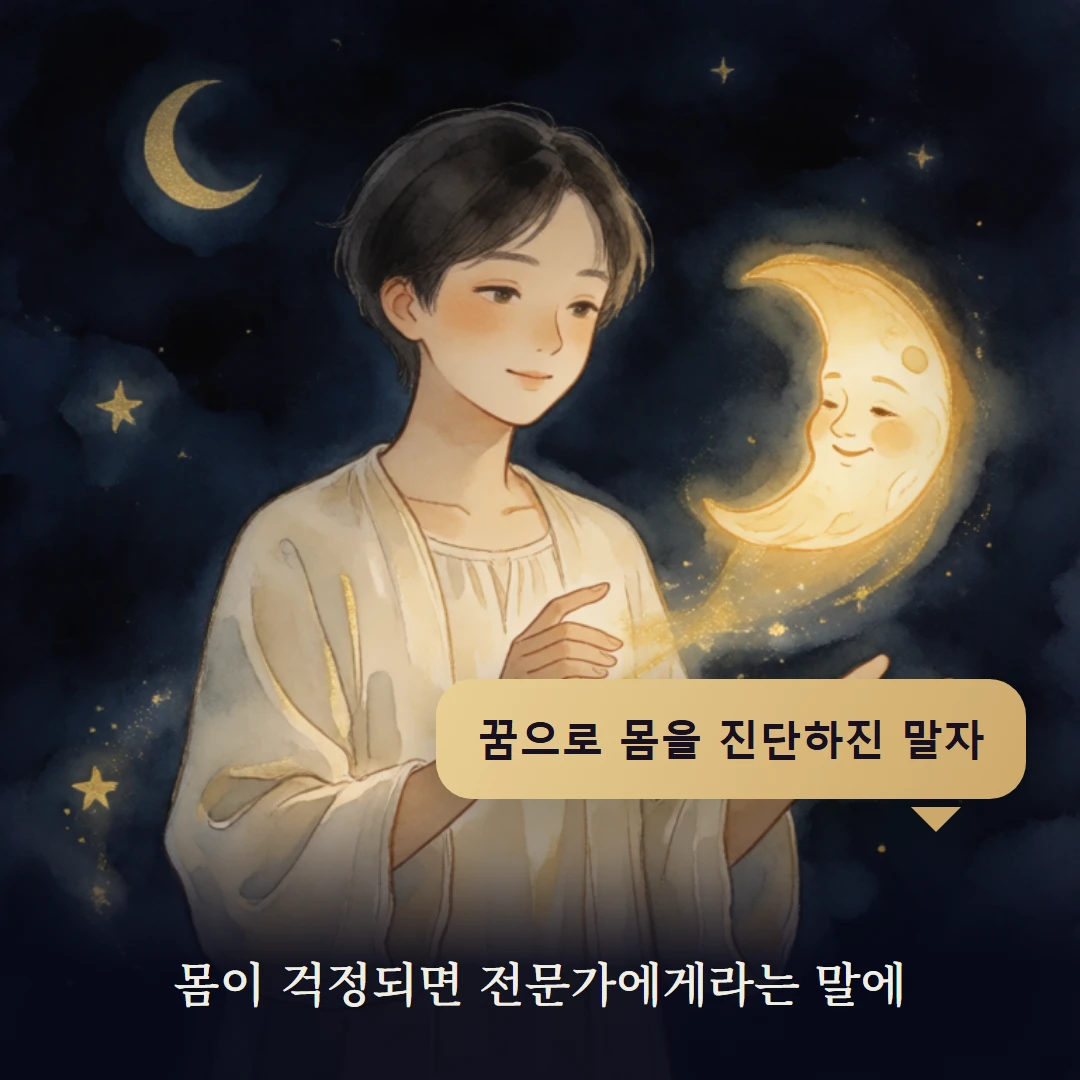 이야기 4컷 — 몸이 걱정되면 전문가에게라는 말에