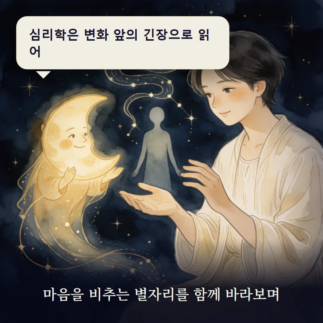 이야기 3컷 — 마음을 비추는 별자리를 함께 바라보며
