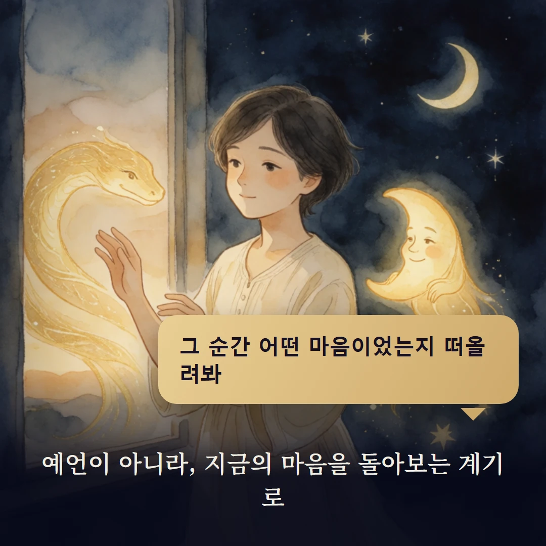 이야기 4컷 — 예언이 아니라, 지금의 마음을 돌아보는 계기로