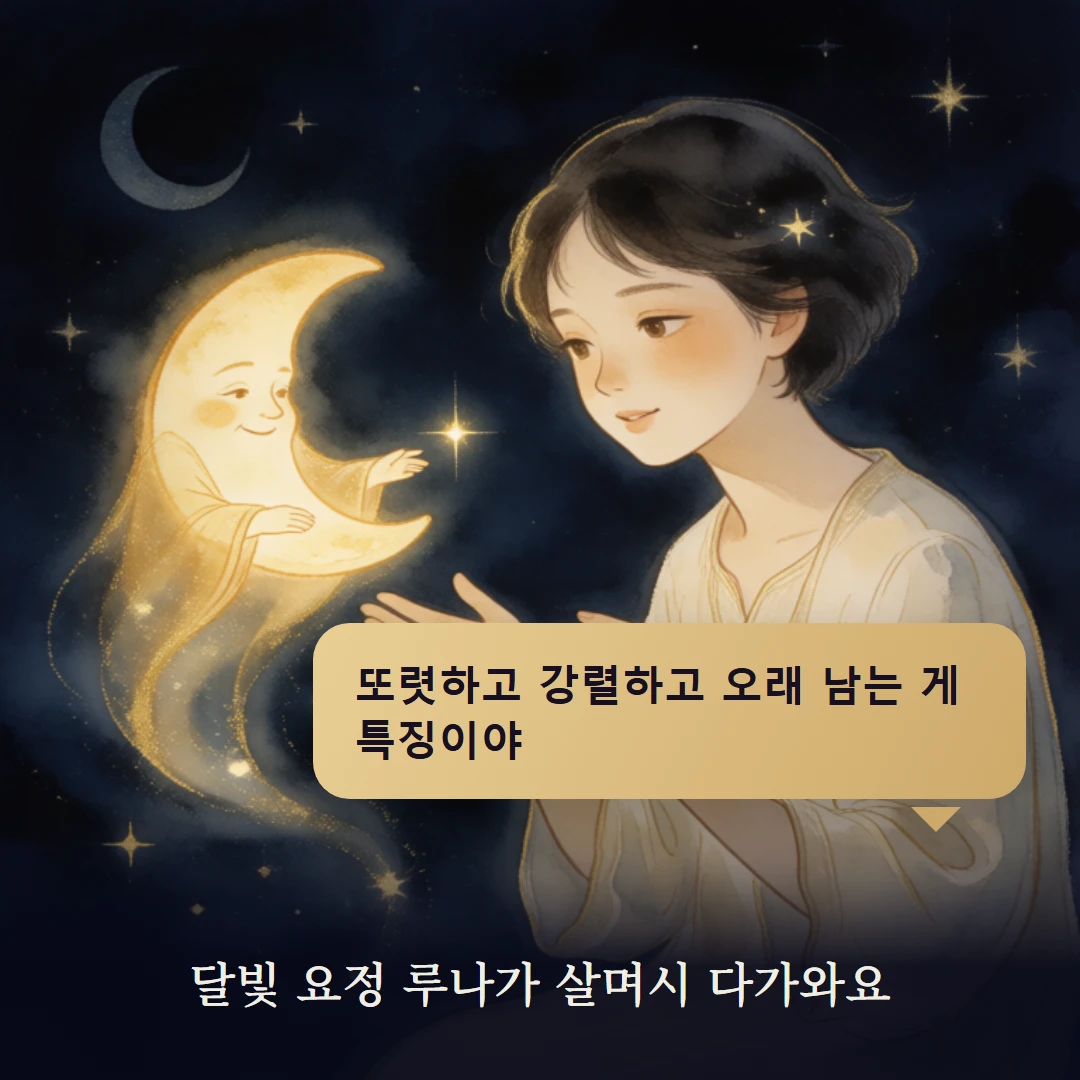 이야기 2컷 — 달빛 요정 루나가 살며시 다가와요