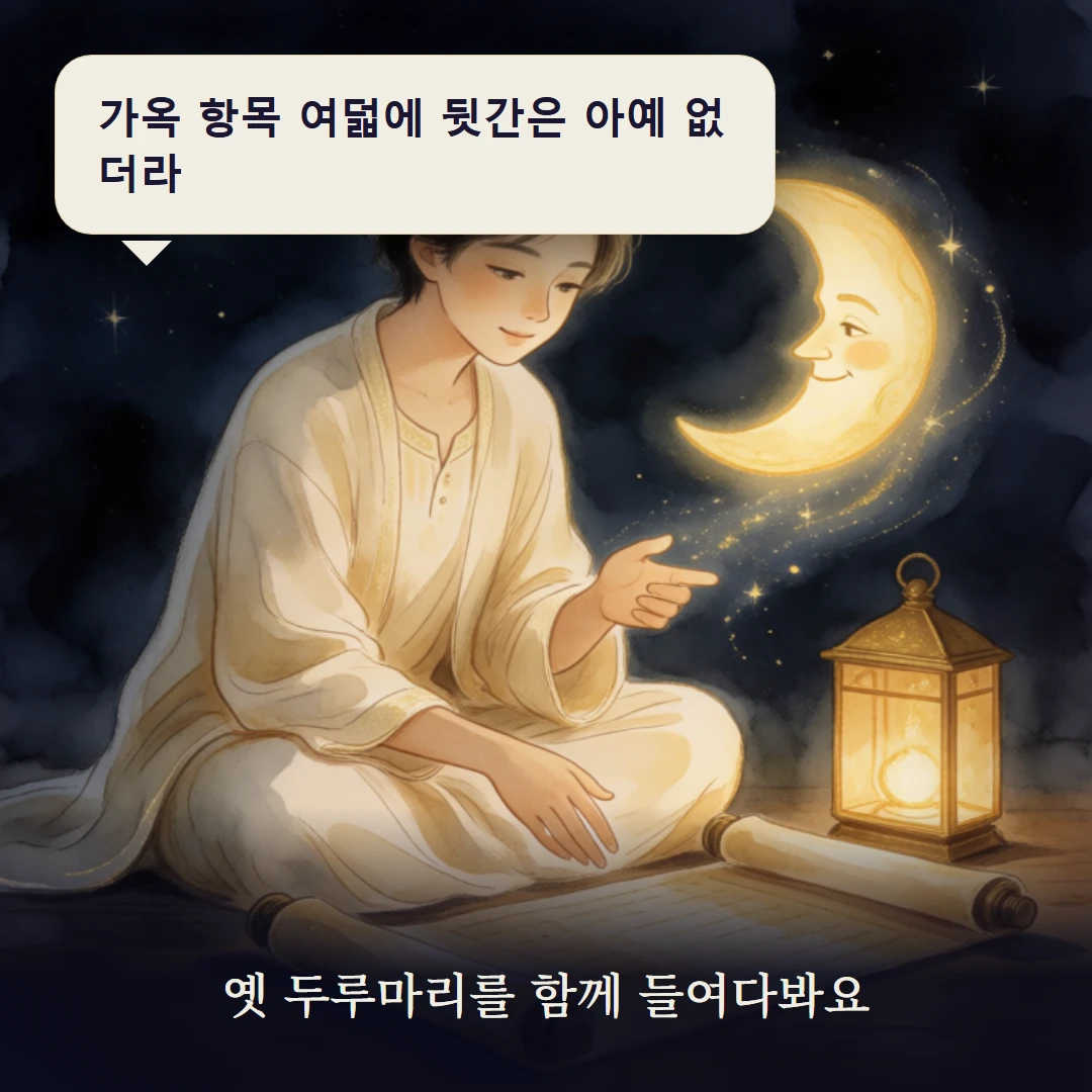 이야기 3컷 — 옛 두루마리를 함께 들여다봐요