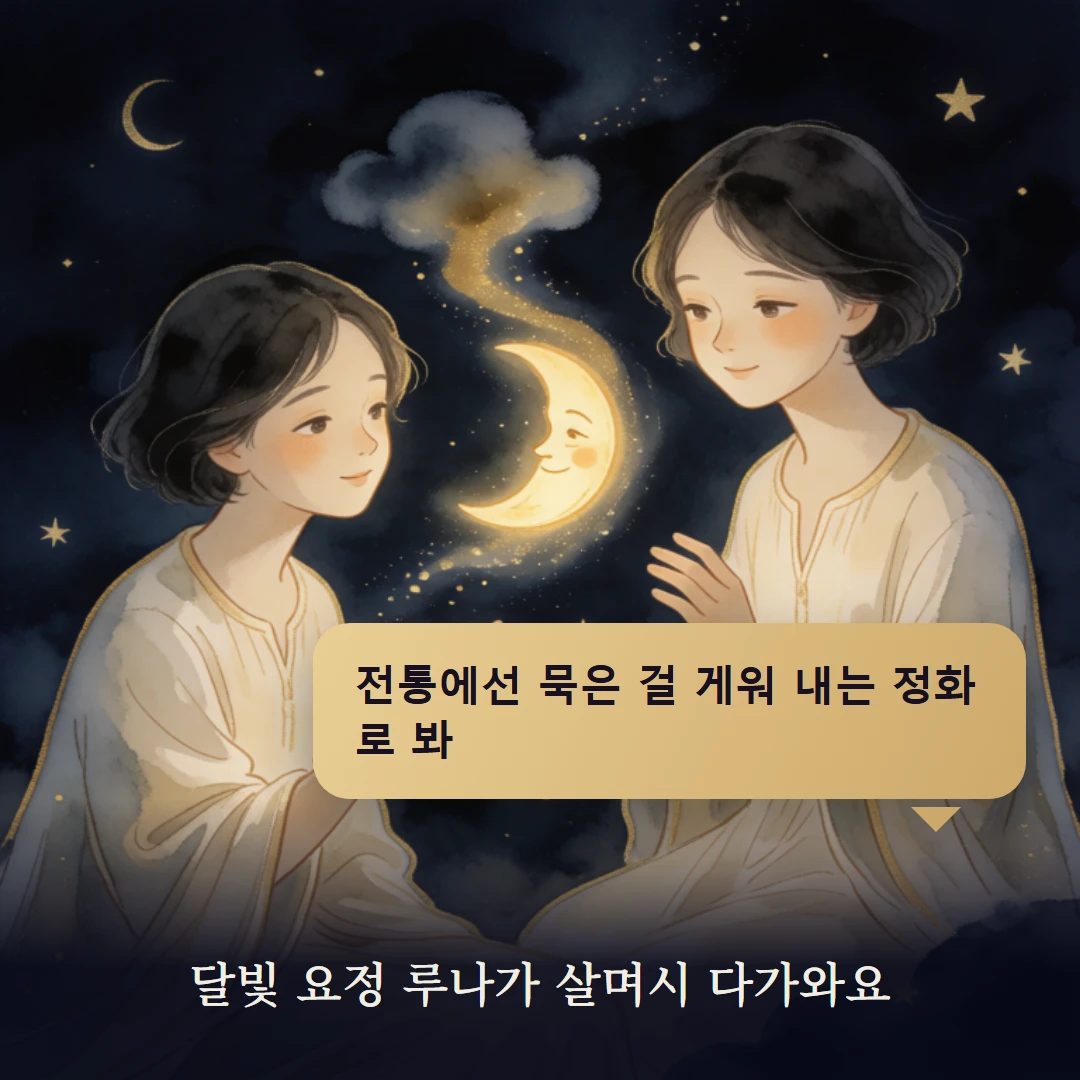 이야기 2컷 — 달빛 요정 루나가 살며시 다가와요